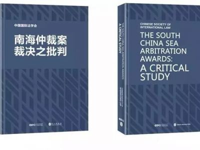 Scholars of CIBOS Participated in the Writing of The South China Sea Arbitration Awards: A Critical Study 